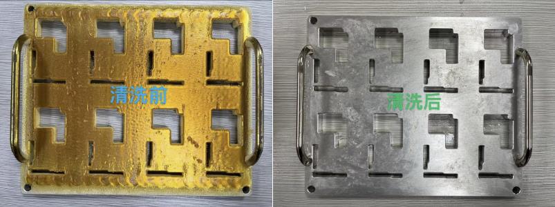 治具清洗前后图 治具清洗前后图