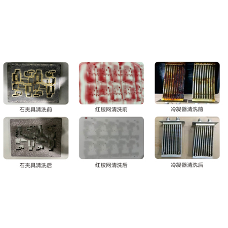 夹具、冷凝器清洗前后图 夹具、冷凝器清洗前后图