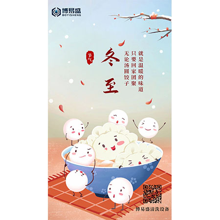 加拿大pc28网站入口清洗机祝大家冬至快乐